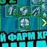 Borderlands 2 Фарм XP в режиме UVHM новый самый быстрый способ