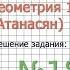 Задание 183 ГДЗ по геометрии 10 класс Атанасян Л С