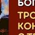 Крещение Господне Святое Богоявление Тропарь и кондак с текстом