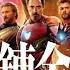 Avengers Infinity War Full Metal Alchemist Brotherhood Opening