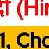 M A First Semester Hindi ह न द Paper 1 Chapter 1 Class 1 MA 1st Semester Hindi Live Class