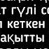 Сені күнде көру Қол ұстасып жүру Неге маған арман Текст ILHAN