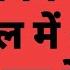 सपन म फसल क आग लगत ह ए द खन Sapne Me Fasal Me Aag Lagte Dekhna