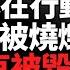 俄朝聯軍慘遭大屠殺 烏特種部隊燒燬俄SU 27戰鬥機 無人機摧毀扎波羅熱油料列車後勤動脈陷癱瘓 2025預言 俄羅斯崩潰普京死去