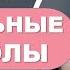 МОДАЛЬНЫЕ ГЛАГОЛЫ В АНГЛИЙСКОМ ПРОСТОЕ ОБЪЯСНЕНИЕ С ПРИМЕРАМИ