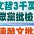 12 27即時新聞 柯文哲3千萬交保小草歡呼民眾黨批檢 羅織巨大罪名 接連發文批綠 封殺掰理由 劉靜怡 做人基本道理難懂 孫怡琳 劉又嘉 報新聞 20241227 中天新聞CtiNews