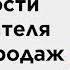 Кто такой руководитель отдела продаж РОП и какие у него обязанности