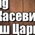 Это наш Бог Это наш Царь Hillsong Рома Касевич КАРАОКЕ ПЛЮС ПРОСЛАВЛЕНИЕ христианские песни