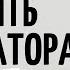 Как правильно отвечать на провокации хамство обесценивание Как реагировать Катя Фрейд