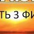 Прохождение Агата Кристи Зло под Солнцем Часть 3 Финал PC Без комментариев