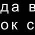 Эда Шан Когда ваш ребенок сводит вас с ума