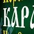 Король и Шут Что видел малыш КАРАОКЕ