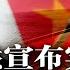 习近平上路访俄 北京突然宣布实弹军演 中国多地惊现海水倒灌 水深及腰 车辆灭顶 画面惊悚 外交部新闻发言人洪磊出任部长助理 一哄而上结恶果 中国内存芯片产能过剩 明镜要报20241023