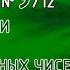 6 класс Контрольная 9 из 12 Тема Умножение и деление рациональных чисел