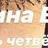 Истина Есть Пападжи Высшее Сознание Настоящий Момент Тайна Безмолвия Осознание аудиокнига часть 4