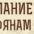 2 е Послание к Коринфянам Глава 3 Где Дух Господень там свобода Андрей Иванович Солодков