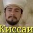 Киссаи Хазрати Иброхим