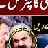 Gandapur Ka Imran Khan Say Rabta Helicopter Kis Ne Diya Shandana Gulzar Breaks Big News GNN