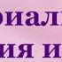 Устойчивость артериального давления и пульса Мужской настрой Сытина