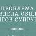 Проблема раздела общих долгов супругов Журнал РШЧП