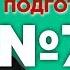 Л Н Толстой Война и мир том I содержательный анализ Лекция 74 1