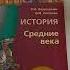 Торжество королевской власти Параграф 21 История Средние века 6 класс