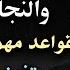 سر القوة والنجاح والتوفيق داوم عليها يومي ا ستفوز بالدنيا والآخرة الشيخ محمد راتب النابلسي