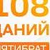 Самое эффективное упражнение 108 приседаний с Леной Пятибрат