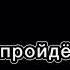 Грустные цитаты из дорам чтобыпогрустить мнебольно предали дорамы грустныецитаты