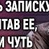 За спасение дочери миллионер передал бродяге лишь записку Едва прочитав ее