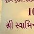 1008 ન મ શ ર સ વ મ ન ર યણ મહ મ ત ર ધ ન Best Swaminarayan Dhun Swaminarayan Dhun Non Stop