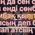 Бауыржан Ретбаев Саған ғашық минус караоке бэк