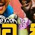 Shoi Boys Thaleta Kiwwa ත ල ට ක ව ව Parody Song