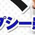 ショート ナルコレプシー患者に今すぐ必要なことは 21秒