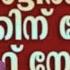 വഖഫ ബ ർഡ ന പ പറ റ ഞ ന ര അപ ര യസത യ പറയട ട ഈ കള ളക കള കൾ ത ര ച ചറ യ ക ഷ യർ ച യ യ ക Binojnair