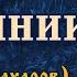 О покаянии Архимандрит Софроний Сахаров