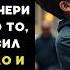 12 ЛЕТНИЙ мальчик спас ЖИЗНЬ дочери МИЛЛИОНЕРА но то что он ПОПРОСИЛ взамен очень УДИВИЛО МУЖЧИНУ