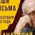 Дорогая безграмотность А Стреляный Ваши письма Российская жизнь Вчера сегодня завтра Shorts