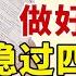 北外学姐带你四六级过线 这样刷真题 1套顶10套 附全套备考资料