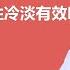 金戈伟哥对性冷淡有效吗 李海松 北京中医药大学东直门医院