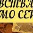 ЕГО ЧУВСТВА К ВАМ ПРЯМО СЕЙЧАС ТАРО 3 варианта Онлайн расклад