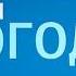 Прогноз погоды в Нижегородской области Россия 24 ГТРК Нижний Новгород 04 03 2021 18 00