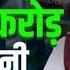 Ak Desi Bande Ne Bana Di Apni Company Ko 2000 Crore Ka Bana Diya Vo Bhi Bina Funding Ke Viralvideo