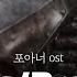 포아너 브금 기사 약속 Knights Promises For Honor OST