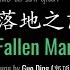 ENG LYRICS Fallen Man 落地之前 By Guo Ding 郭顶