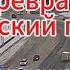 Д Куликов сегодня Шатания Зеленского кому отдаться