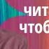 Какие мантры читать за сына чтобы появился интерес к жизни Андрей Дуйко