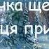 Щедрівочка щедрувала плюс зі словами