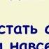 Как перестать обижаться раз и насегда