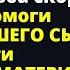 Помоги вернуть нашего сына Приемной матери больше нет а мальчик останется Любовные истории Рассказ